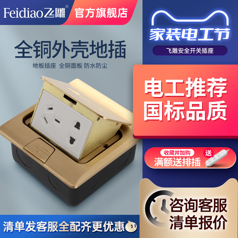 Flying carving five-hole ground socket all copper waterproof damping dustproof hidden household ground floor skewer bottom box