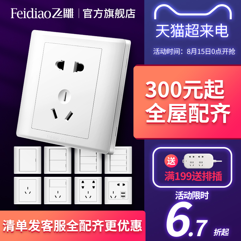Feidiao household switch socket panel five-hole concealed socket 86 type air conditioning 16A three-hole wall USB socket