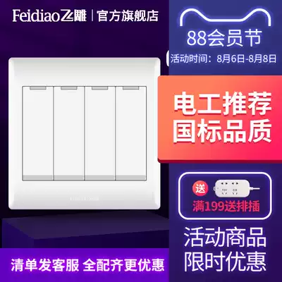 Feidiao switch socket 86 type concealed household four-position switch four-open four-joint double-cut switch panel light switch