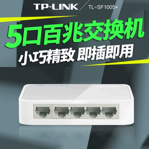 TP-LINK 5 портов из 8 -порт 100 -метровых коммутаторов сеть полупрокани Ethernet Hub Hub Hublers