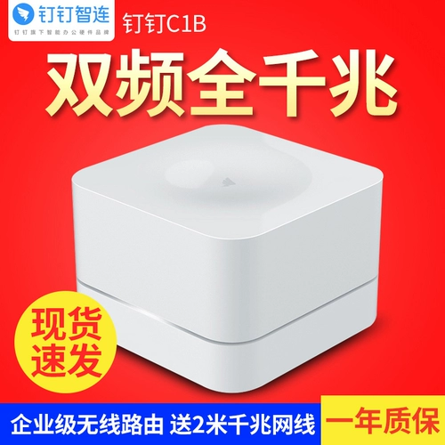 钉钉 C1b маршрутизатор Enterprise Беспроводная стена King King High -Speed ​​Wi -Fiber Гигабитный гигабитный гигабитный двойной двойной варень