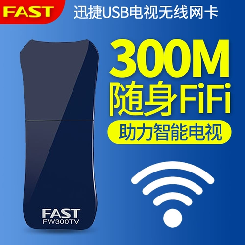 Fast Smart Network TV Wireless Network Card Set -Top Box WiFi настольный компьютер USB -приемник запуск AP