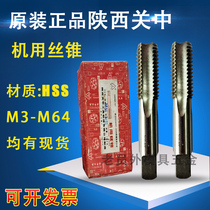 Original Shaanxi Guanzhong machine tap Guanzhong tapping H2 high-speed steel tap M20M27M33MM