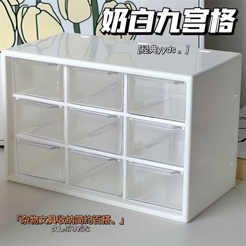 Milky White Nine-Compartment Storage Box ins Mini Storage Box Desktop Memo Transparent Box Small Card Nail Art Organizer Box