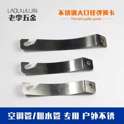 Stainless steel copper pipe hanging card central air conditioning metal pipe card lock buckle fixed suspension screw rod accessories with hole spring card
