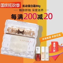 Yavangzhe's muscular protein cream 80g freeze young supplementing the plasticine protein to the genuine cabinet of the beauty salon