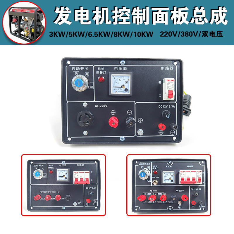 Air cooled diesel generator set 3 kW 5kw6500 8kW10KW control box 220V control panel assembly