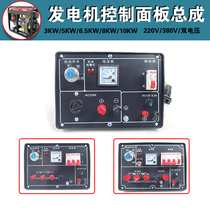 Air-cooled diesel generator set 3 kW 5 kw6500 8kW10KW control box 220V control panel assembly