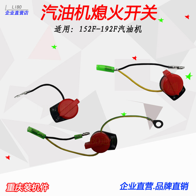 Petrol engine power water pump accessories 168F170F188F190F192f power 234 inch flameout switch