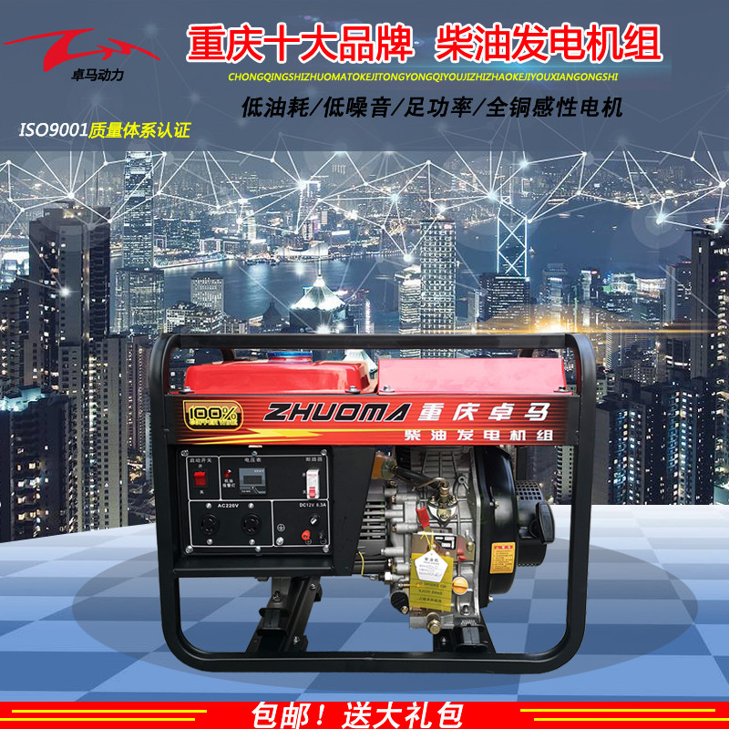 Air-cooled diesel generating set Chongqing Zhuma 4000 3 KW 3 KW 3KW 220V