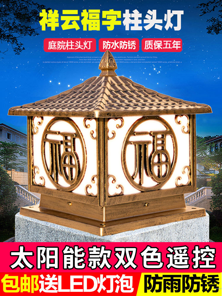 Solar column head lamp outdoor fence gate pillar courtyard wall lamp waterproof outdoor European garden villa courtyard lamp