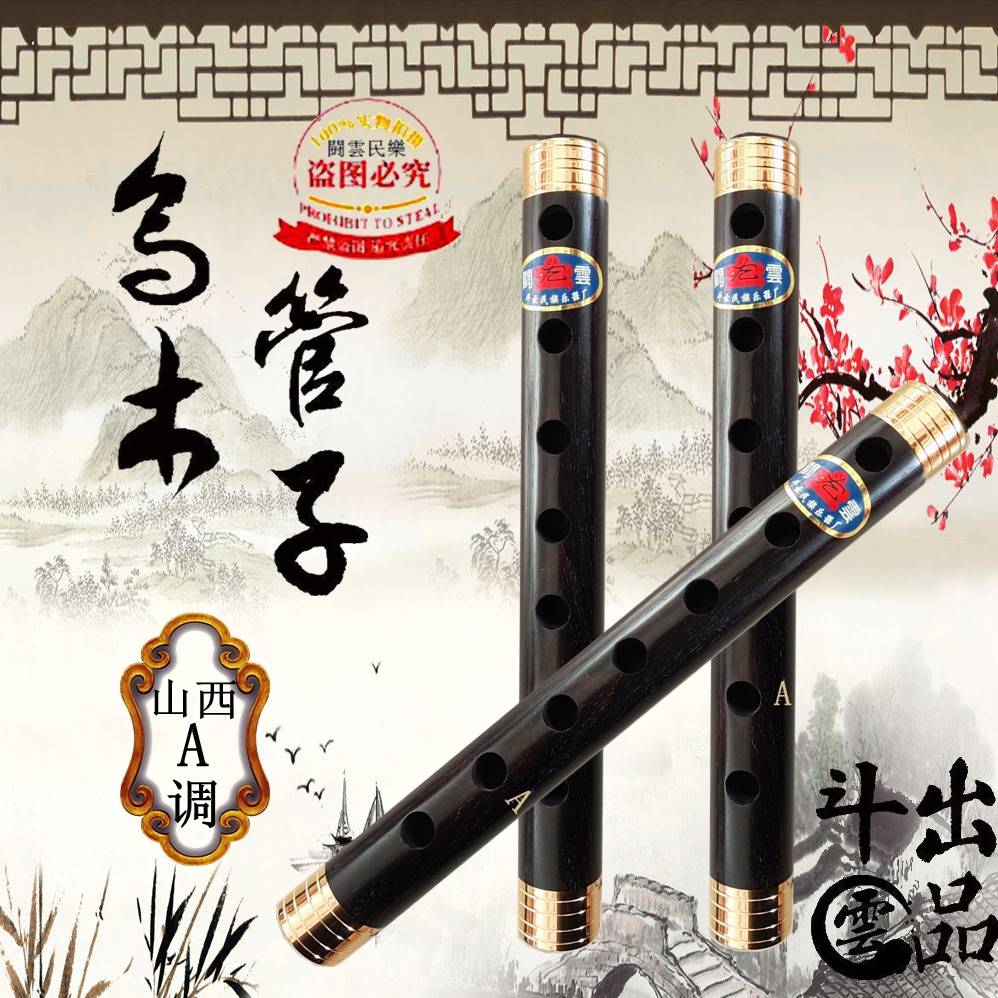 Wumu Shanxi tube Shanxi G tuning pipe Shanxi A tunepipe tenor pipe tear pipe Umwood pipe