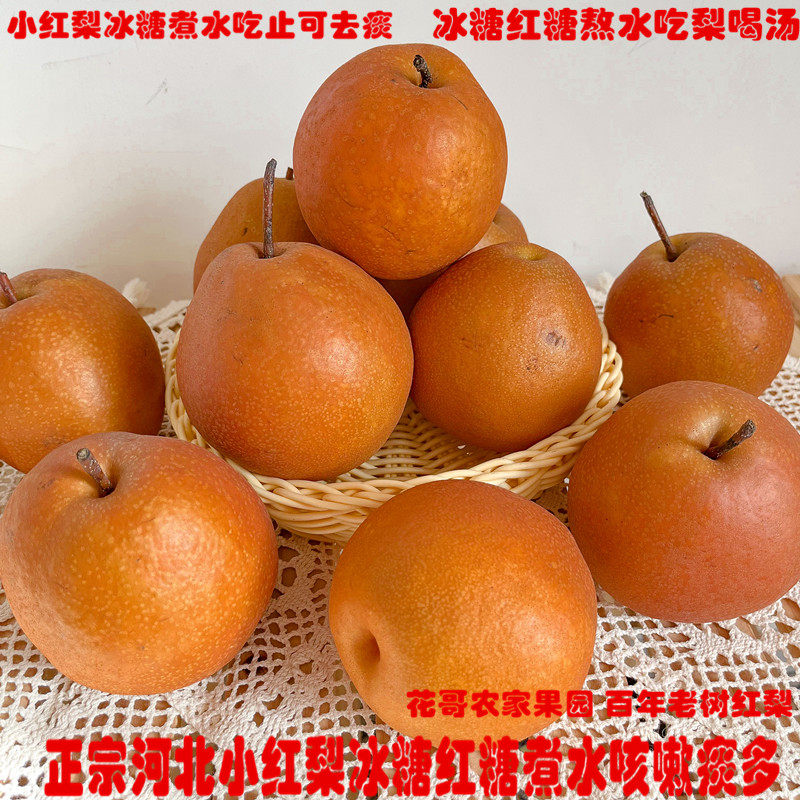 红梨宝宝咳嗽,魏县小酸红梨熬汤真的有效吗?🌟-梨-淘宝好物网