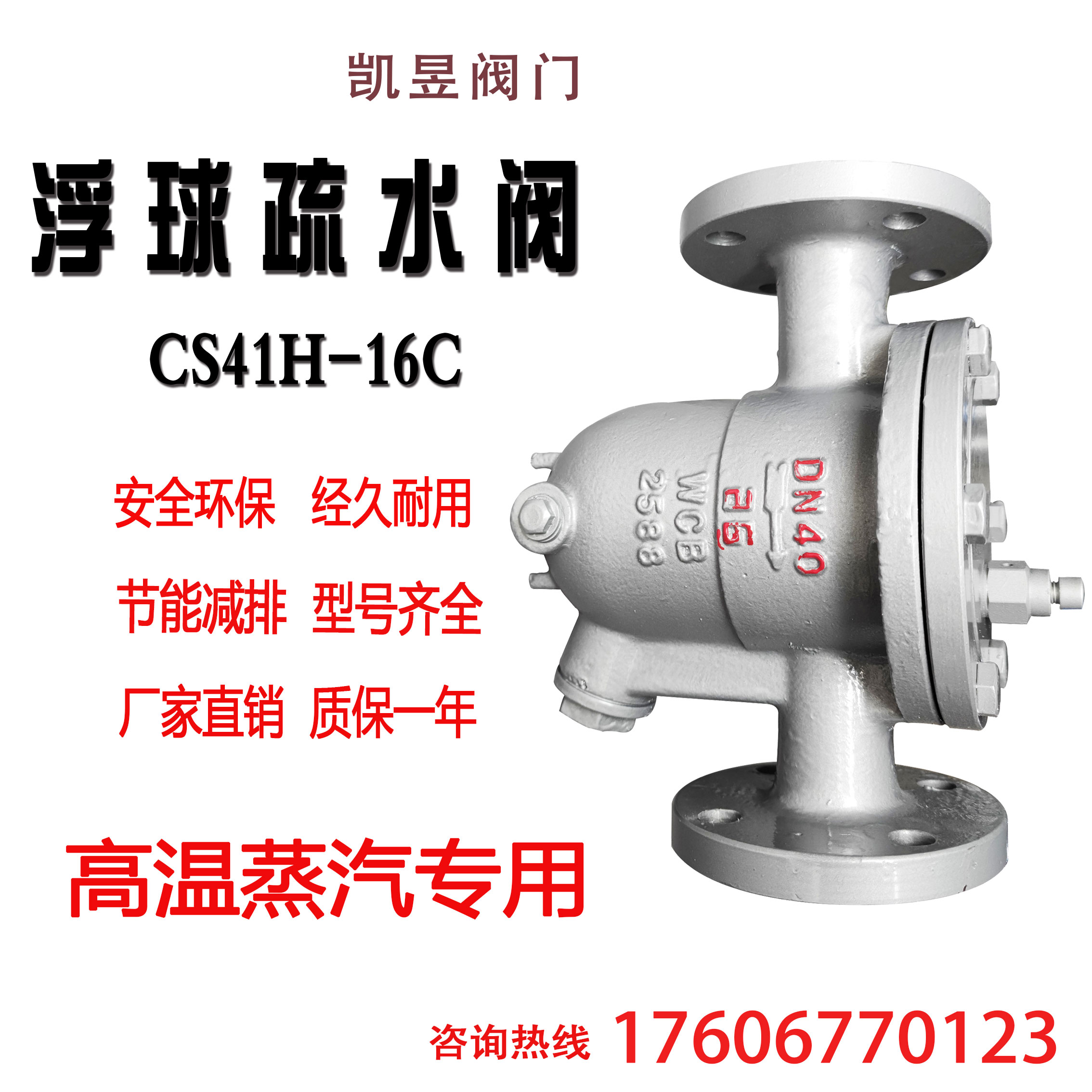 CS41H-16C cast steel free floating ball type thinning water valve High temperature steam thinning water valve flange water distributor DN25 50