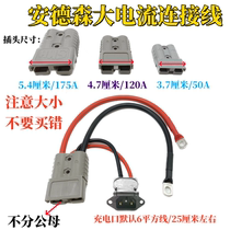 120A Anderson Butt Connector Electric Forklift Plug and Socket Special Interface High Power Lithium Battery Connector