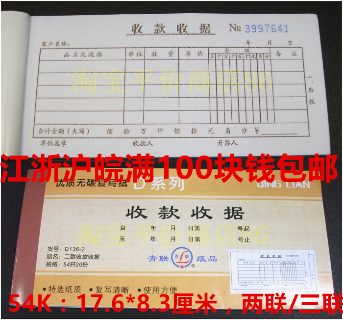 Qinglian Frog Receipt This Collection Receipt Two-Union Two-Union Triple 2 Even 3 Receipt Wholesale
