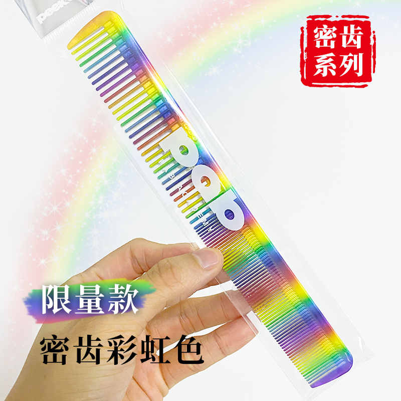 Japan Kawashima Wenfu Rainbow Comb PEEK-A-BOO Import Comb Day Type Cut Special Hair Cut Comb
