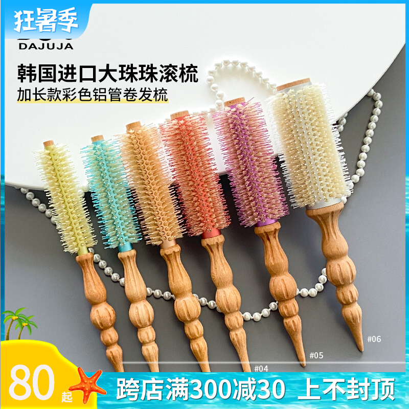 South Korea Imports DAJUJA large Pearl Beads Roll Comb Aluminum Core Thermally Conductive Mane Hair Inner Buckle Roll Hair Comb Professional Beauty Hair Styling Comb