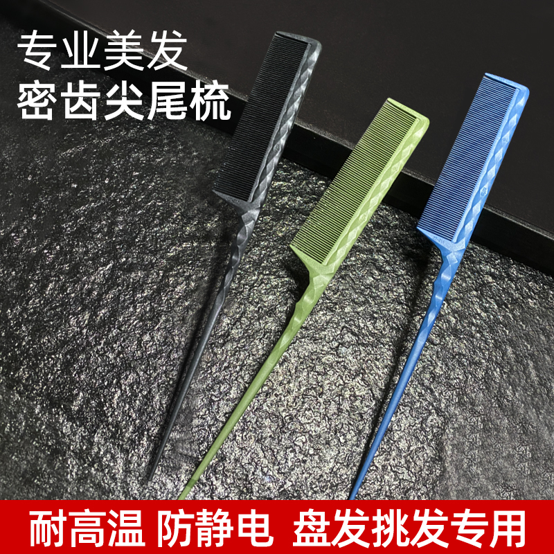 Taiwan Hair Green Goose Dense Tooth Sharp Tail Comb Makeup Artist Special Antistatic Beauty Hair Shop Hot Dye Partition Pick Up Comb