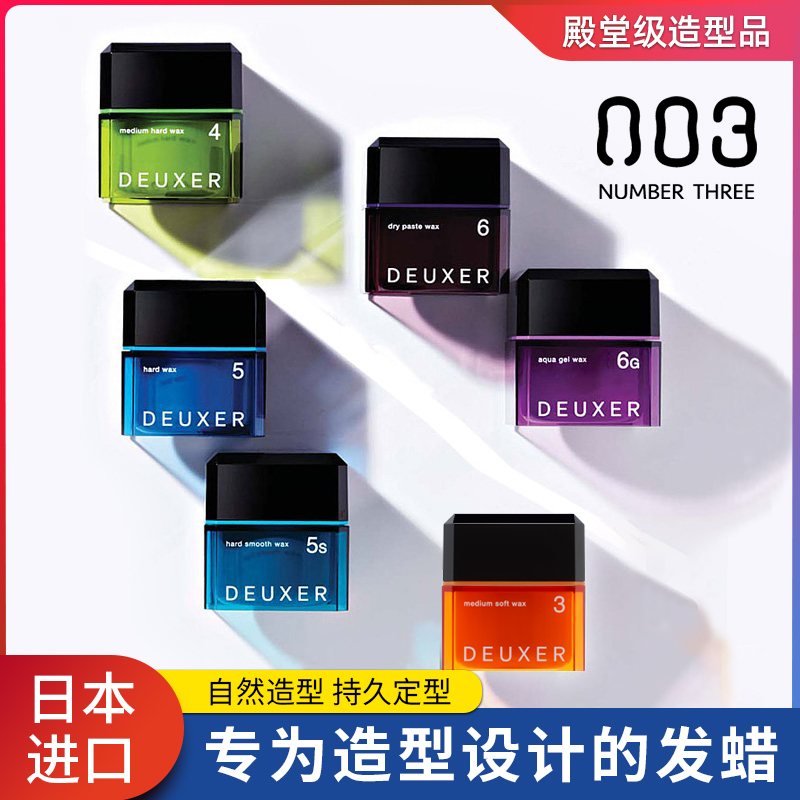 Japan's DEUXER003 air styling hair wax fluffy styling hair mud cream 80g men and women refreshing and not sticky