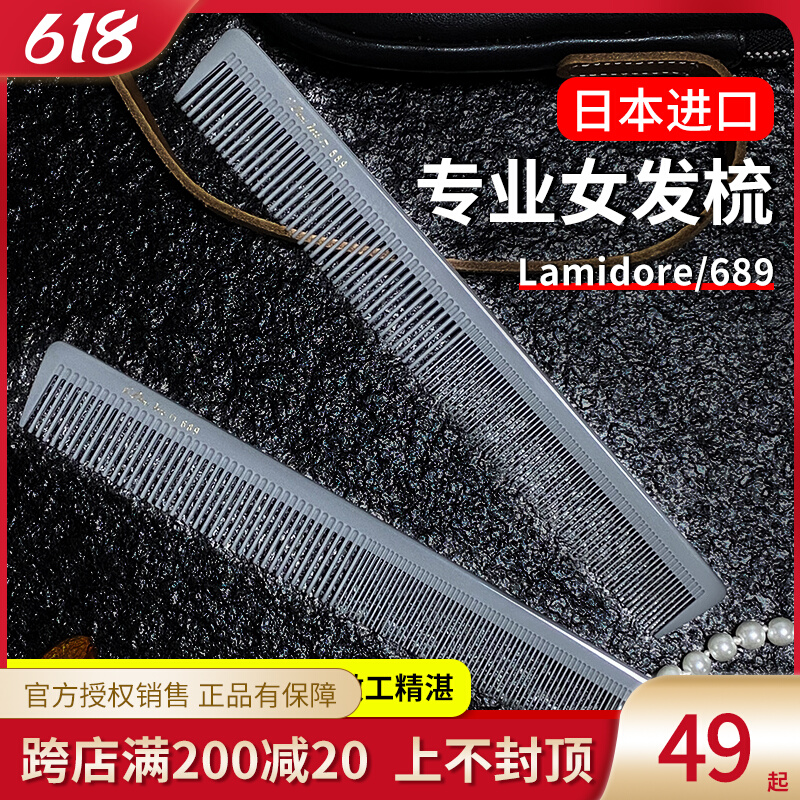 Japan 689 haircut comb hairstylist special beauty hair comb swanksalon with the same cut comb sublime