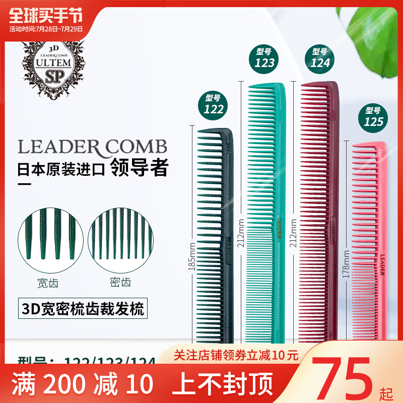 Japan Import Leaderleader Comb 125 Hair Stylist Hair Salon Special Beauty Hairdresser Chiefs Comb Children