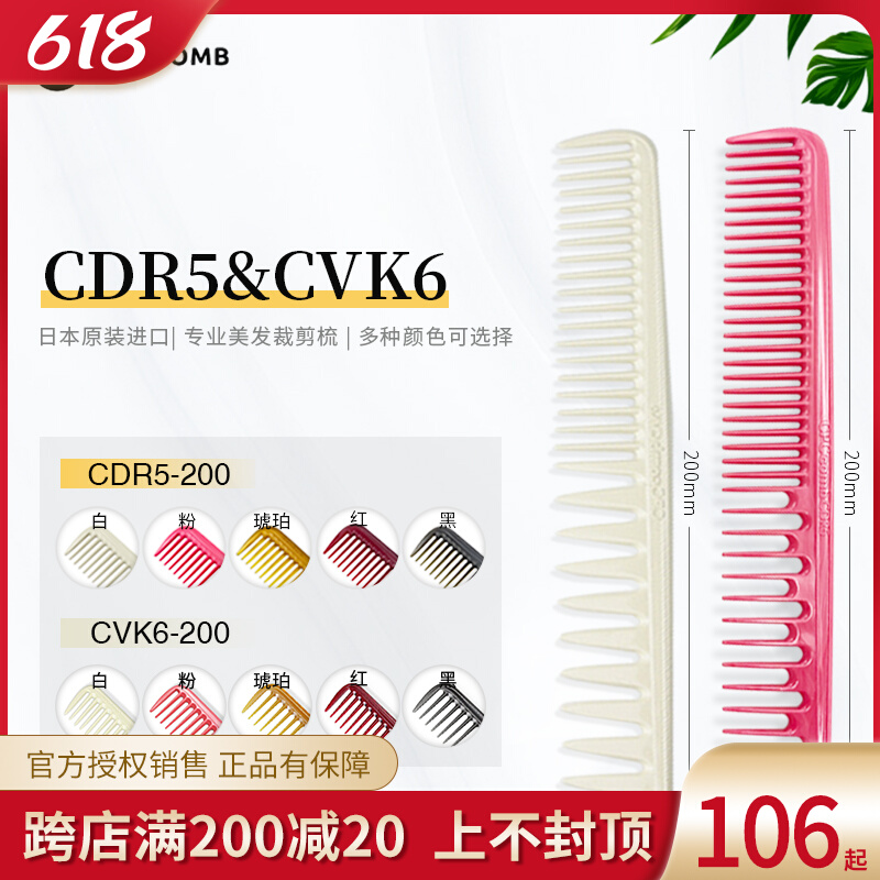 Japan imported CPC wide tooth comb creative high and low layer barber cutting comb hairdresser special texture barber comb