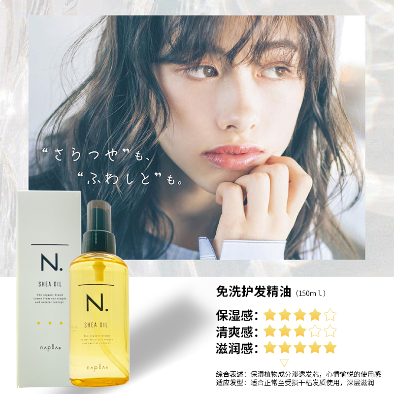 Japan Nap Napa Napa Napla Essential Oil Hot after Dyed Hair Sumptuous Pure Vegetal Hair Oils Hair Care Free Shampoo Essential Oils-Taobao