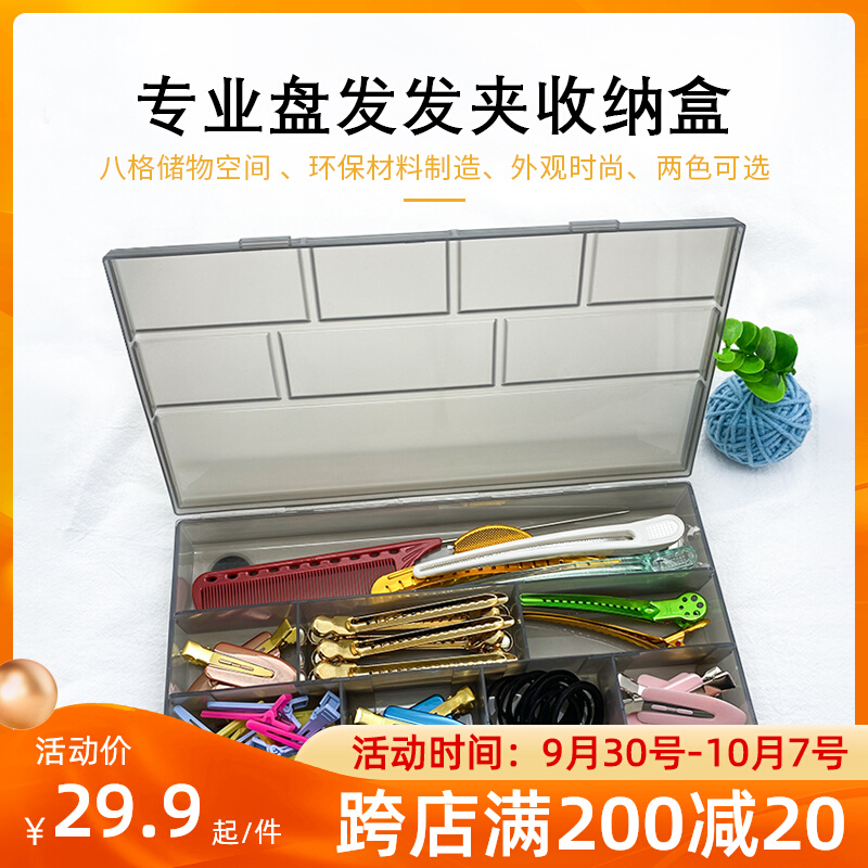 Hair salon hair stylist special storage box hair clip hair clip transparent plastic small box hair ring jewelry rubber band clip