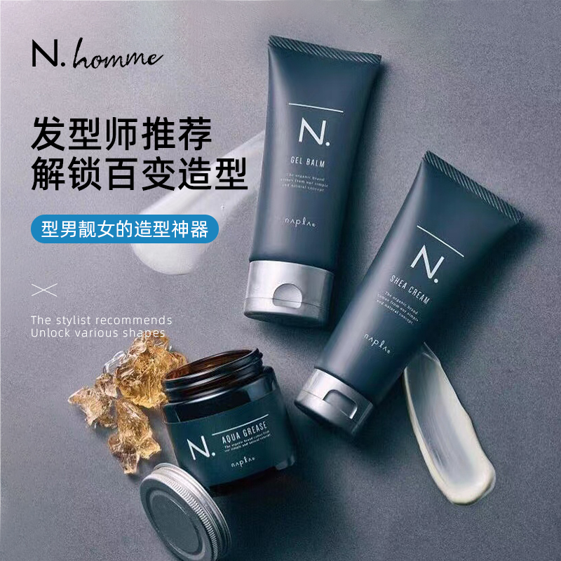 Japan's NAPLA NAPLA wet hair styling wax N series professional styling cream gel cream hair oil
