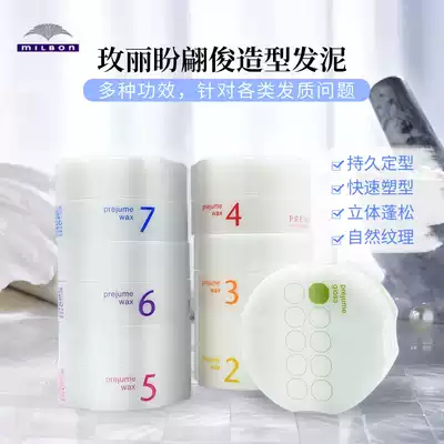 Japanese Mei Li Pan prejume hair wax original milbon men and women hair mud 3457 special styling