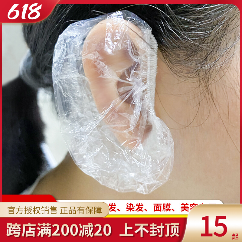 Dye Hair Disposable Ear Cover Hairdresser Special Bath Anti-Water Infuser Hair Salon Hair Salon Oiled head ear cover 100 only