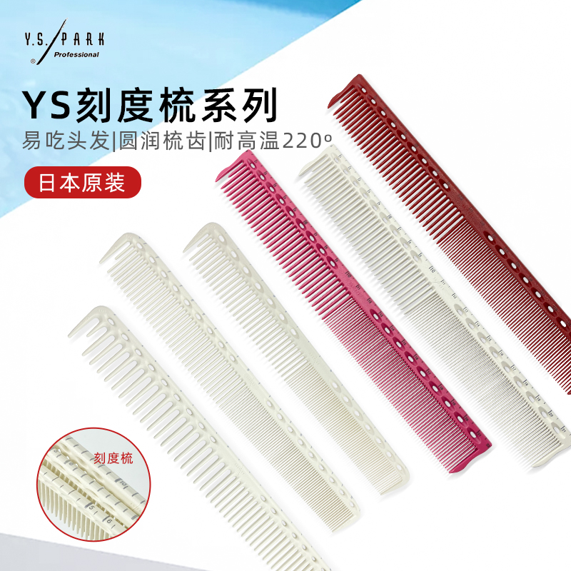 Japan YS339 G39 scale comb G45 hairdressing professional hairdressers hairdressers tailoring ladies special long hair