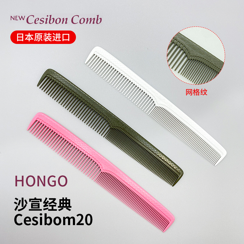 Japanese Imported Cesibon Hairdressing Sassoon Comb N20 Professional Hair Cutting Comb Mesh Hair Comb Anti-Static