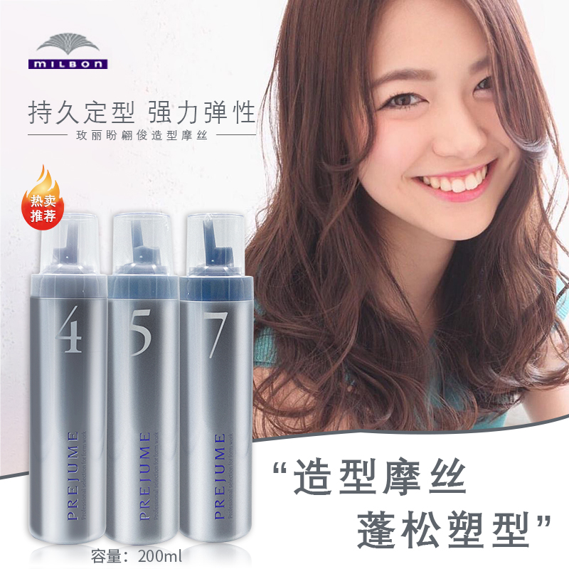 Japan imports Milbon Mei Lipan foam hair wax No. 4 No. 5 No. 7 mousse moisturizing styling fluffy spray