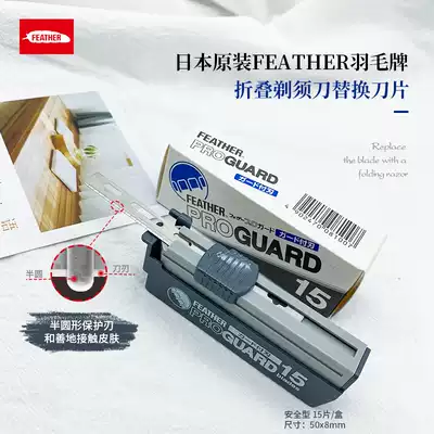 Japan FEATHER FEATHER Safety Blade Brand Folding Razor Shaving Replacement Blade Hairdressing Special