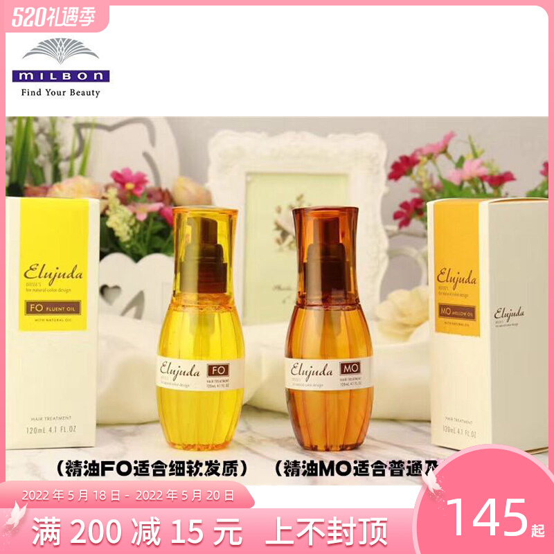 Japan imports Milbon repair damage dry and manic essential oil Meijin essence nourishing and free hair care oil