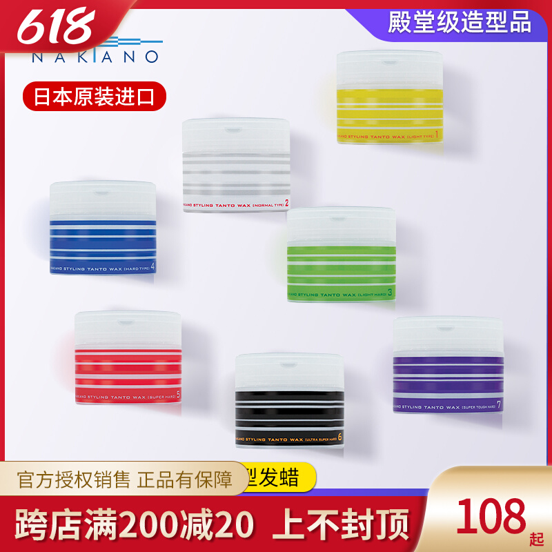 Japan Nakano Pharmaceutical NAKANO TANTO series of natural senses classic plant styling wax male 90g