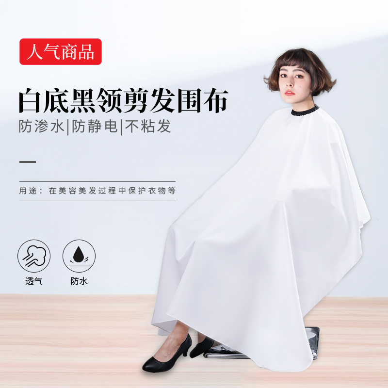 Hairdresser's hair salon special hair cut cloth hair salon non-stained hair dyed hair clothes high-end household waterproof trend high-end