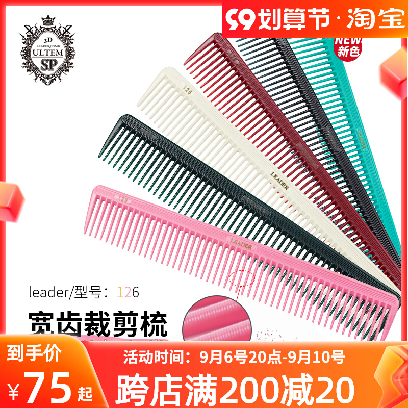 Japan imports LEADER leader comb 126 leader comb hair stylist special hairdressing comb for children