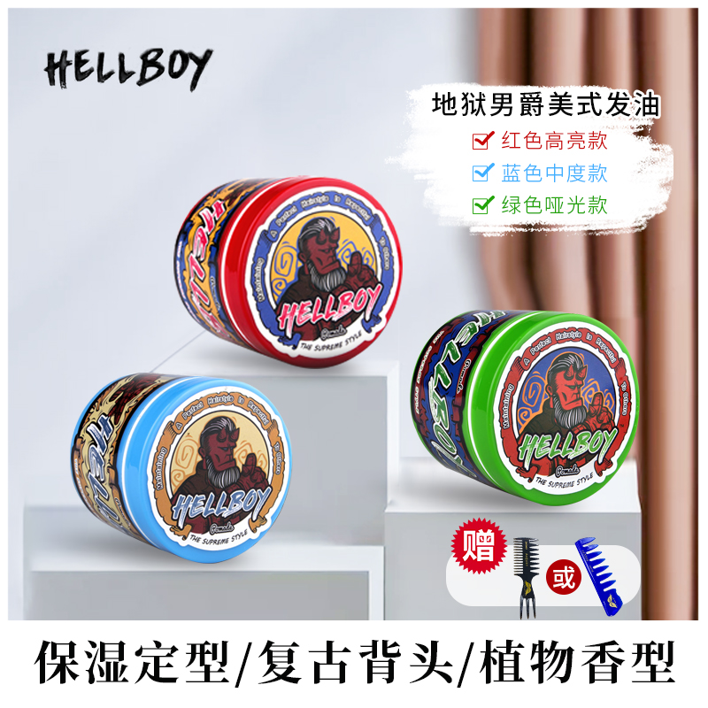 American imports HELBOY Hell baron retro hair oil men's back head moisturizing styling styling hair wax
