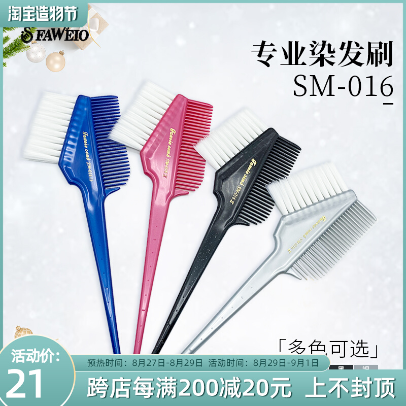 Taiwan Fawei Goose professional double-sided white-tip hair hair dyeing brush dyeing brush non-slip comb oil brush SM-016