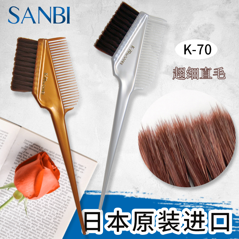 Japan's original SANBI ultra-fine soft hair dye comb K70 professional perm dyed hair oil brush double-sided hairdressing tool