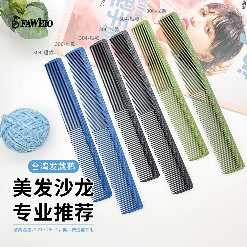 Taiwan imported hair Wei goose comb hair cutting comb high temperature resistant anti-static hair comb ZT-304 306