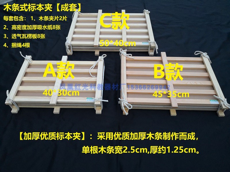 (Complete set) wooden strip type herbarium clip 40*30 45*35 50*40 containing 8 pieces of corrugated board absorbent paper