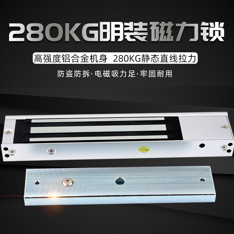 280KG magnetic lock single door electronic magnetic lock access control lock system 280 kg electric control lock Ming dress lock