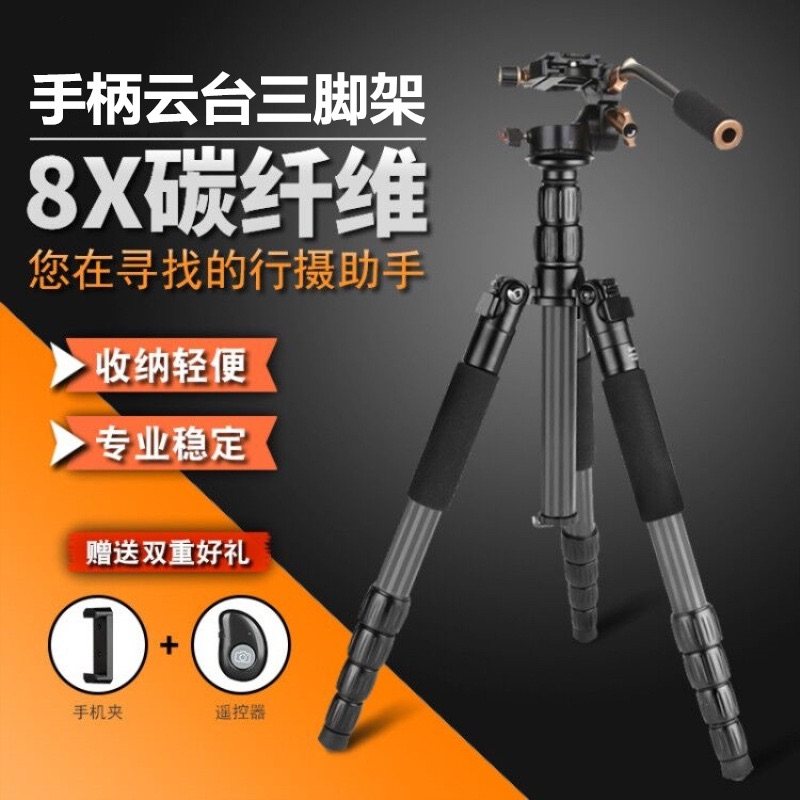 Sdermbolly carbon fiber portable camera tripod three-dimensional panoramic tripod head micro single eye camera Anti-photography mobile phone rack