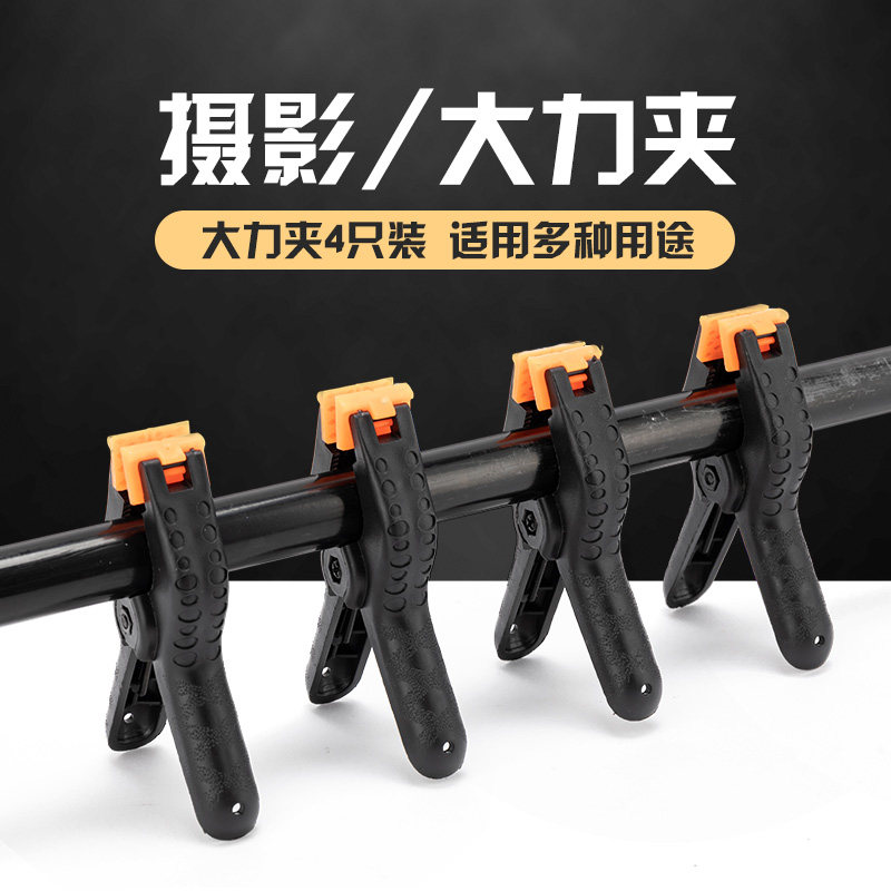 Photography background frame background cloth special 4 inch strong nylon clip background paper sulfate paper PVC board fixed clip