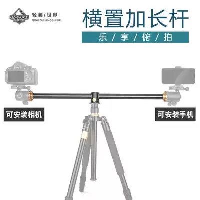 Light-loaded era portable photography pan-tilt extension pole, vertical center axis, horizontal camera cross arm accessories tripod
