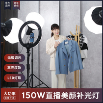 Photography light 150W live fill light Photography photo video clothing light Professional indoor studio soft light